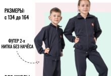 Photo of Детская спортивная одежда для активного отдыха